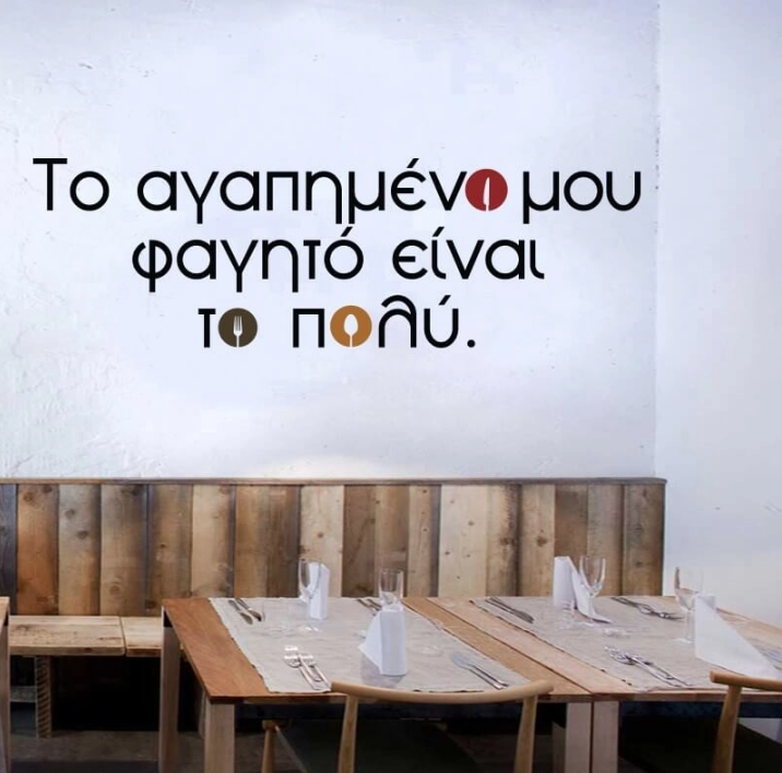 Αυτοκόλλητα τοίχου Πολύ φαγητό